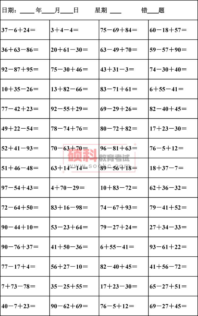 二年级上数学连加连减口算题300道,二年级上100以内混合口算连加连减