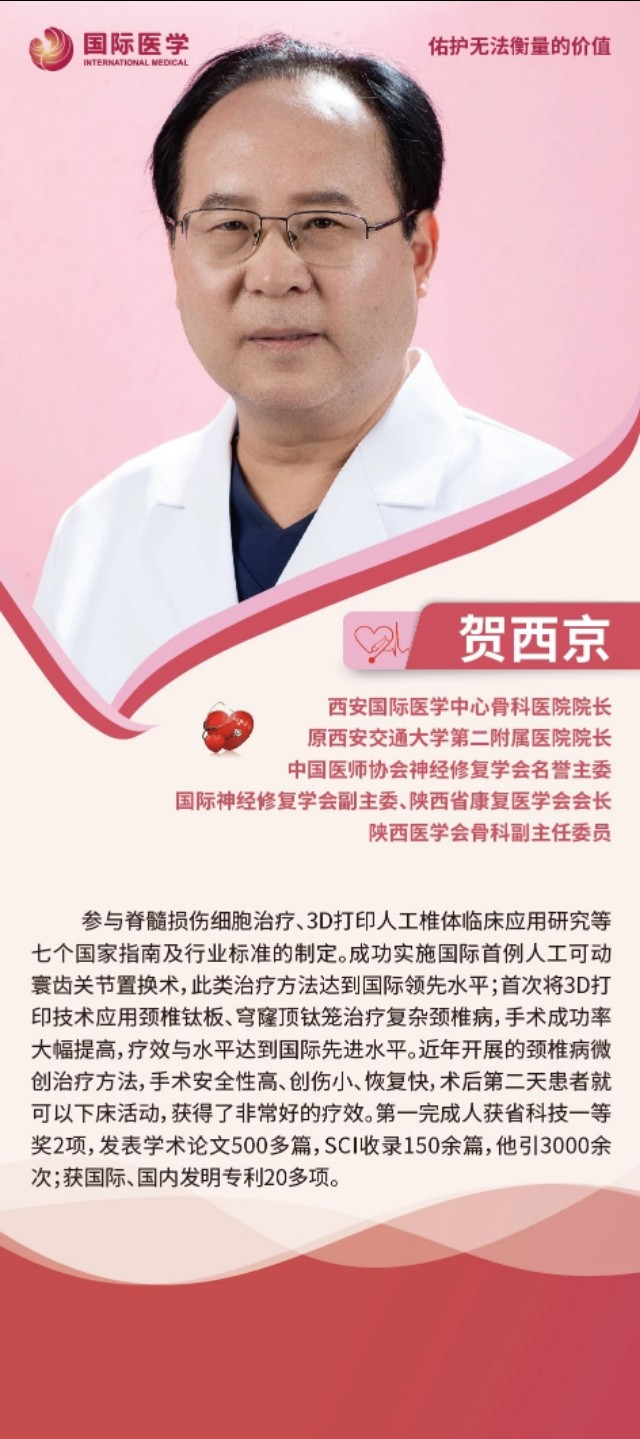 西安国际医学中心创伤骨科,西安做脊柱压缩性骨折哪家医院好
