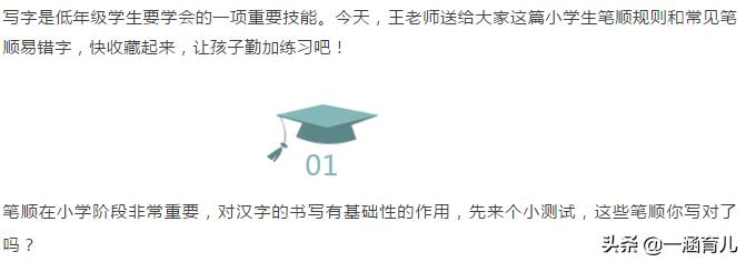 小学常见笔顺易错字,小学生易错字的笔顺归纳大全
