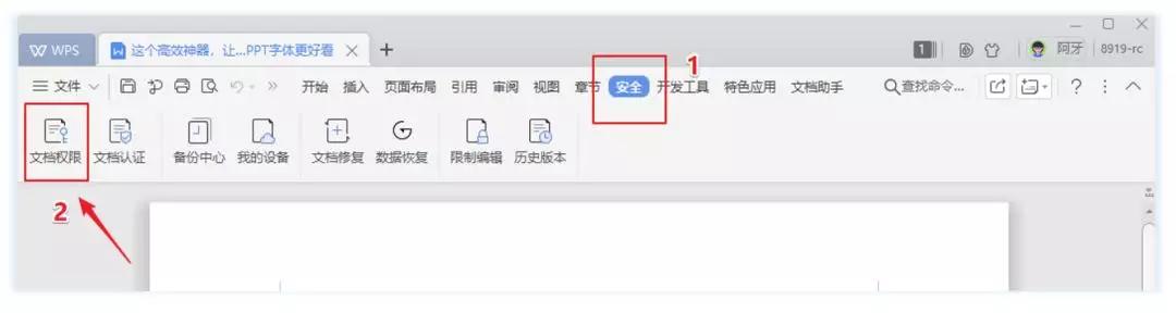 WPS独家功能——账号加密