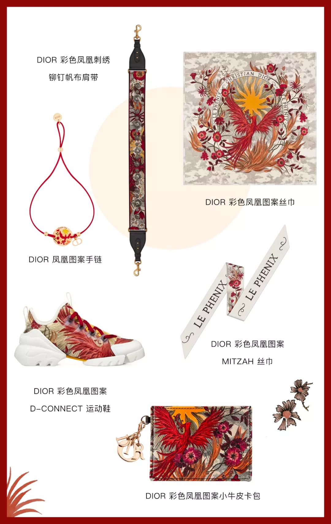 上新啦@ DIOR || 挎上这只“红包”喜提新年鸿运