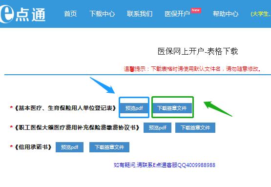 广东省医保网上开户流程,盐城个人医保怎么在网上开户