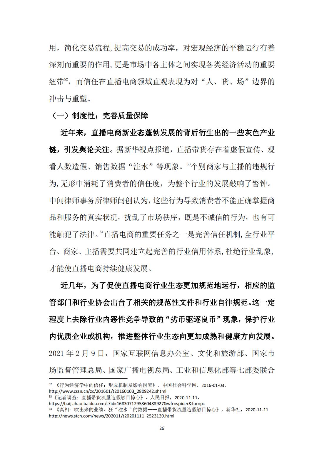 直播电商新零售模式分析,新零售研究之直播电商报告