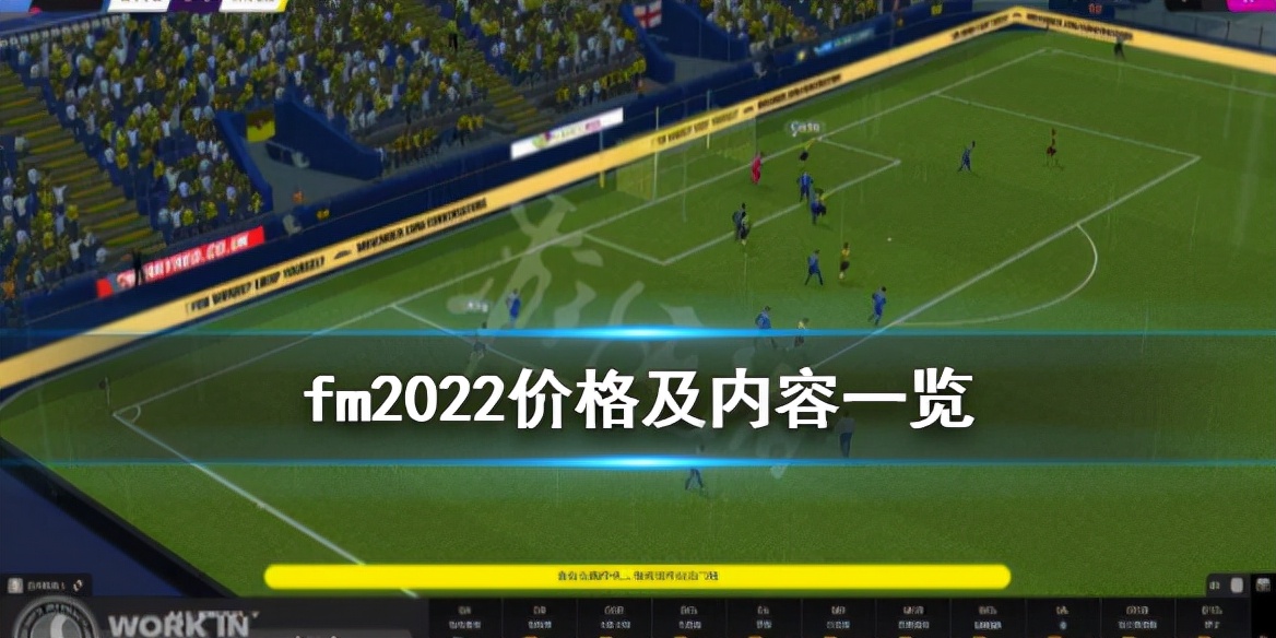 足球经理2023多少钱买合适,足球经理2023多少钱正版