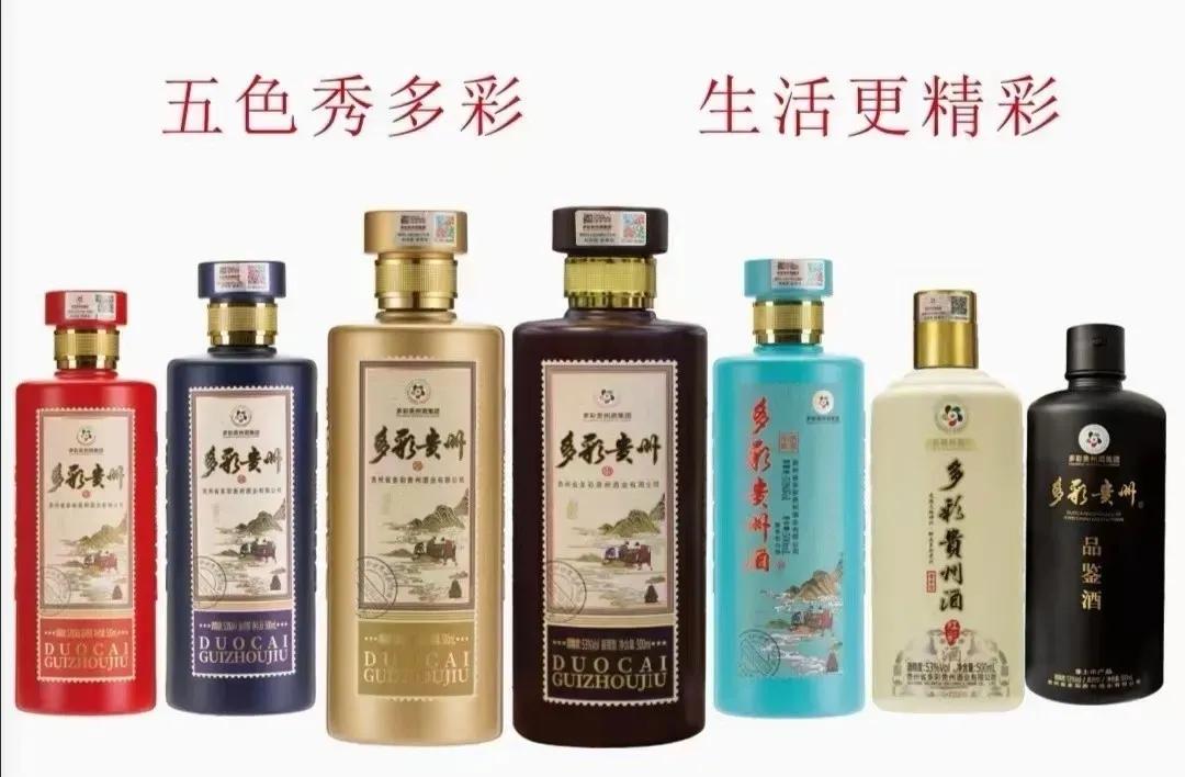 多彩贵州酒五色秀多彩系列价格,多彩贵州五色秀多彩价格
