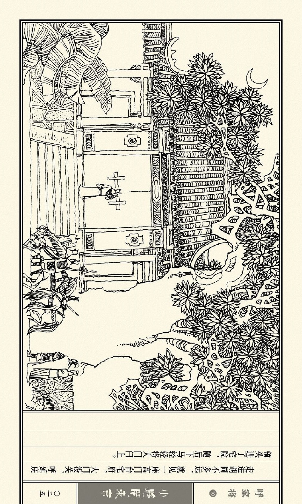 呼家将小人书连环画第一集,琴书呼家小将之大闹汴梁第三集