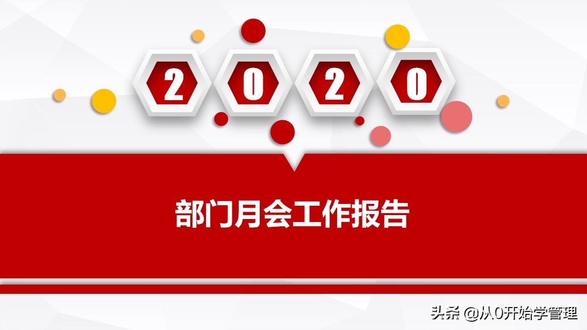 部门工作月报格式及模板,部门月度工作汇报表格模板