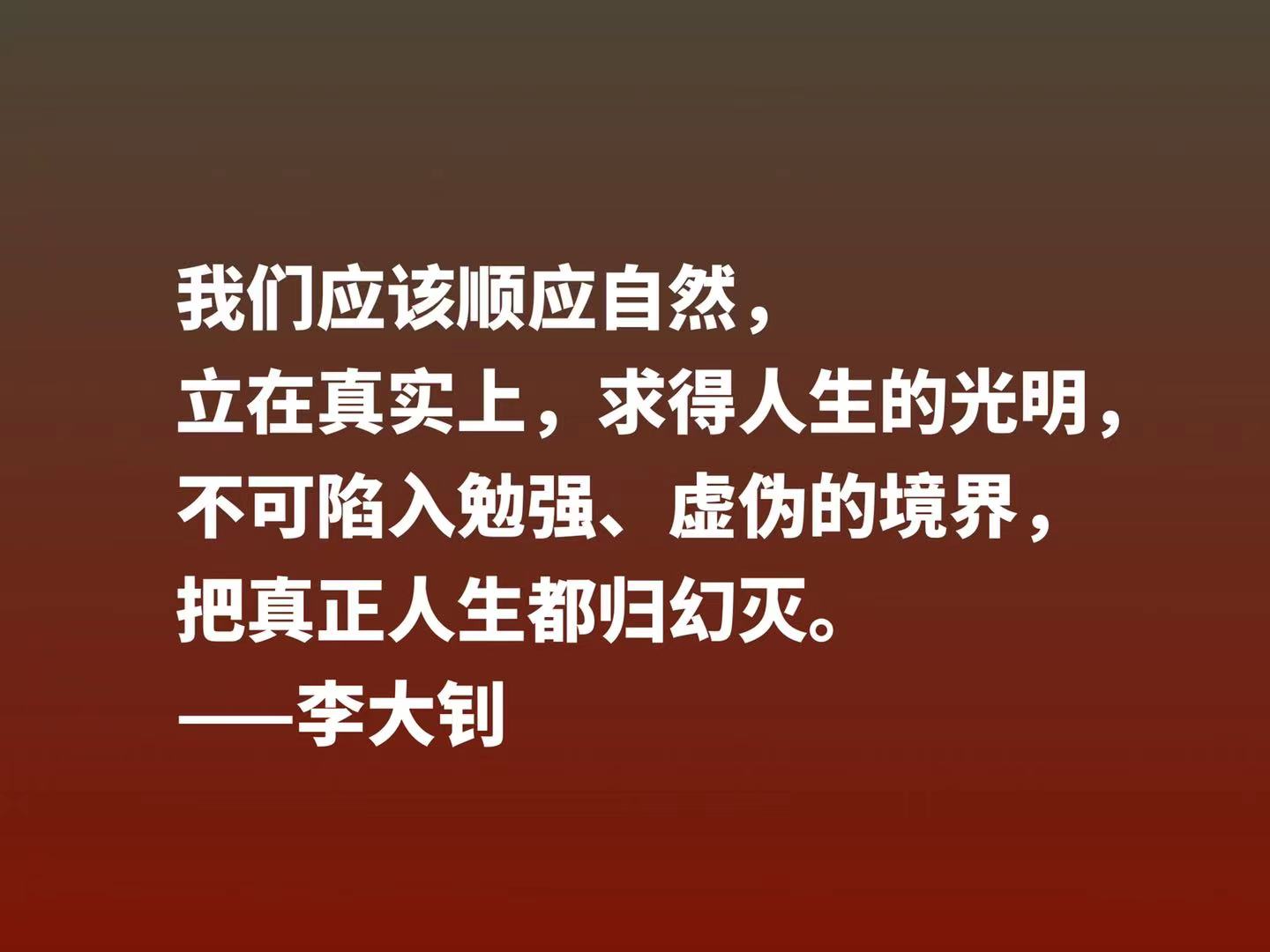 伟大的共产主义战士李大钊,伟大的革命者读后感