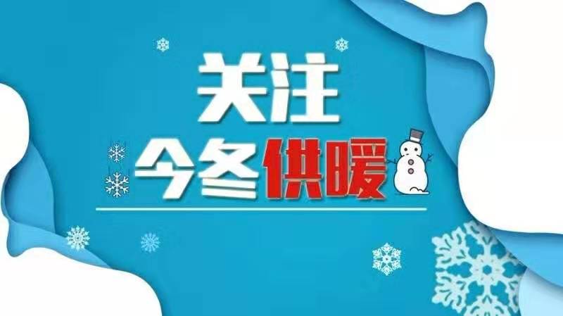 焦作暖气收费计算方法,焦作2019供暖如何收费