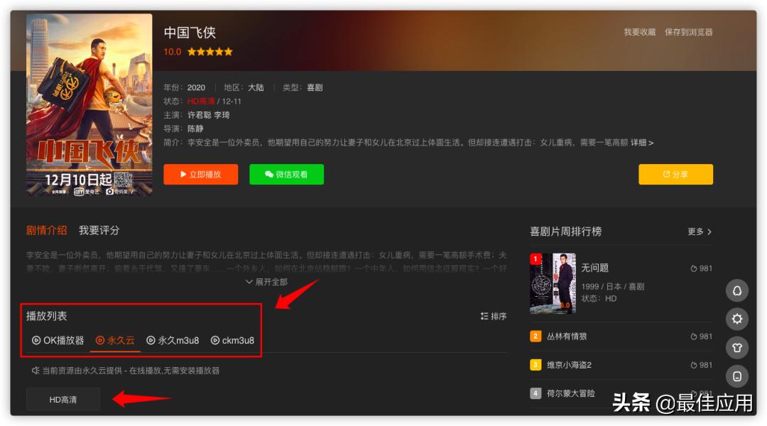 推荐一个非常棒的影视网站,周末分享好剧