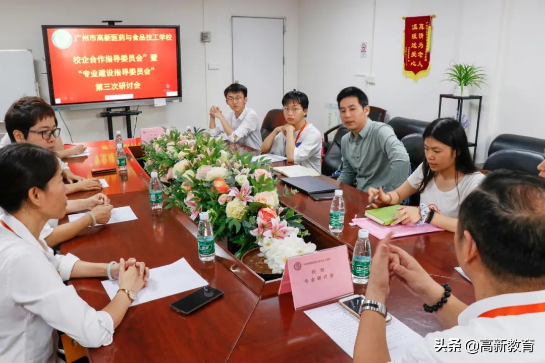 高新医药“校企合作指导委员会”召开第三次研讨会