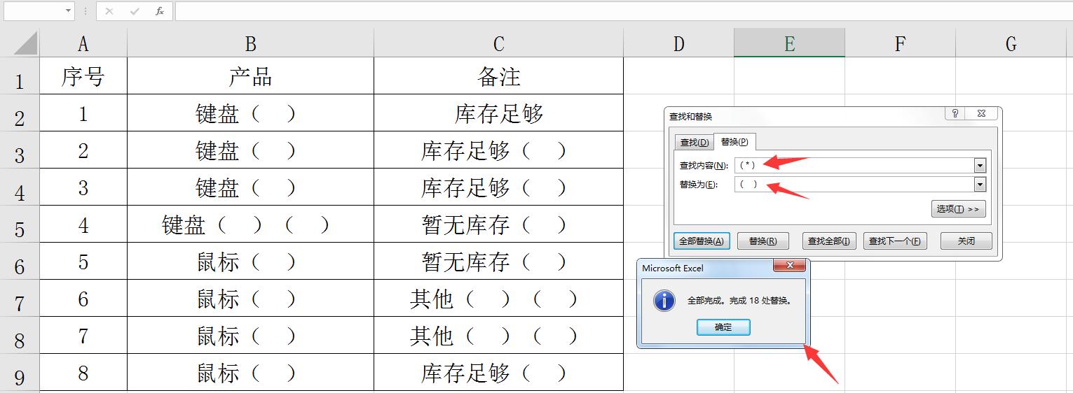 excel替换括号内容,excel中如何替换括号及里面内容