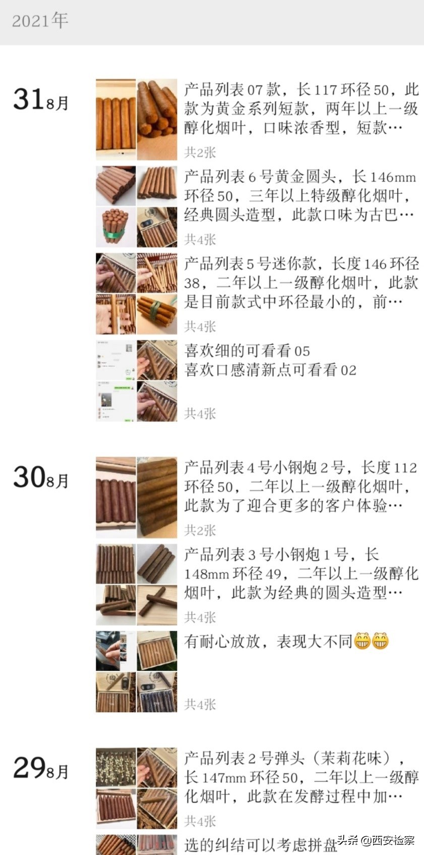 非法售卖雪茄案件详情,非法销售雪茄烟