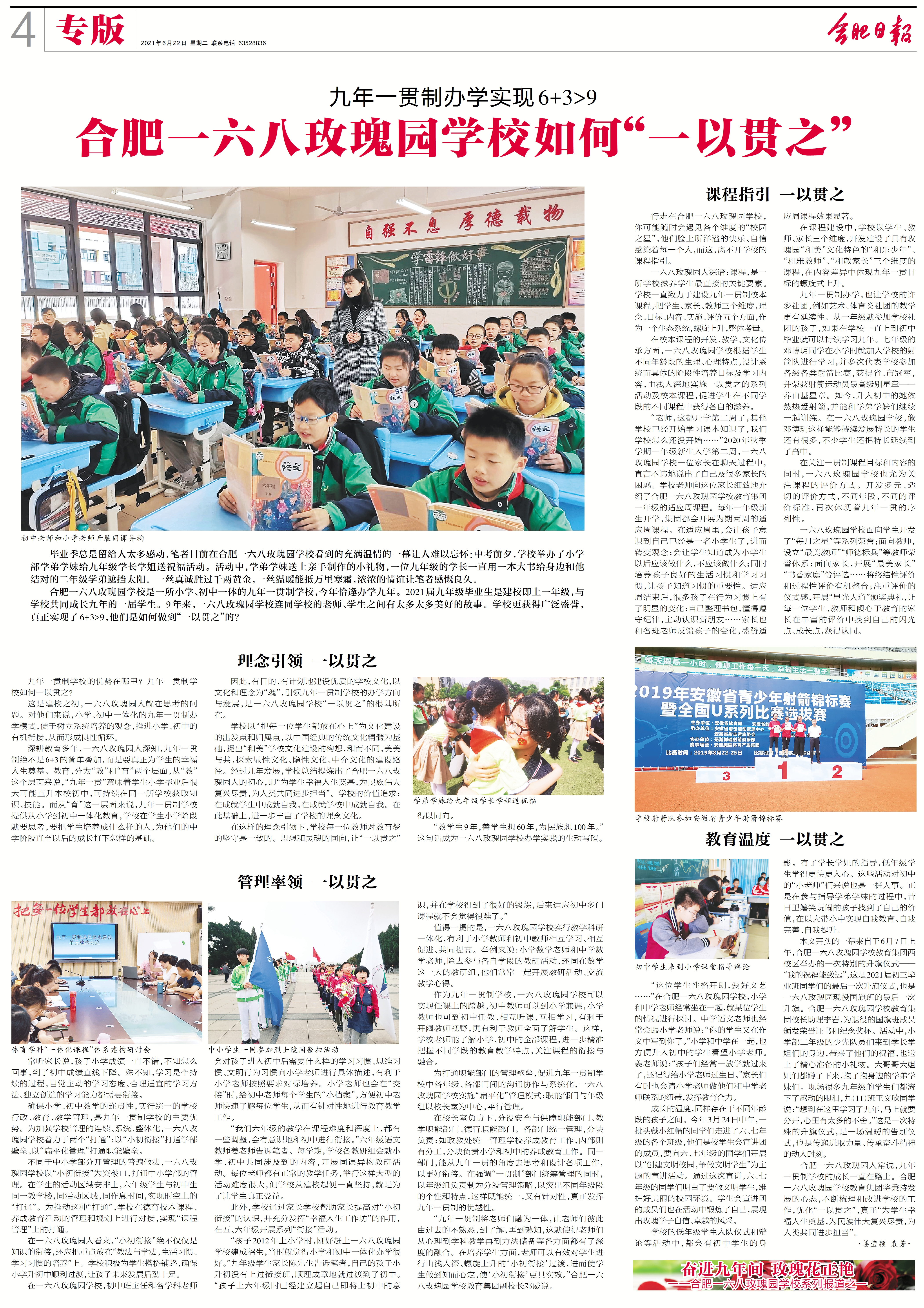 合肥一六八玫瑰园学校,合肥一六八玫瑰园学校排名