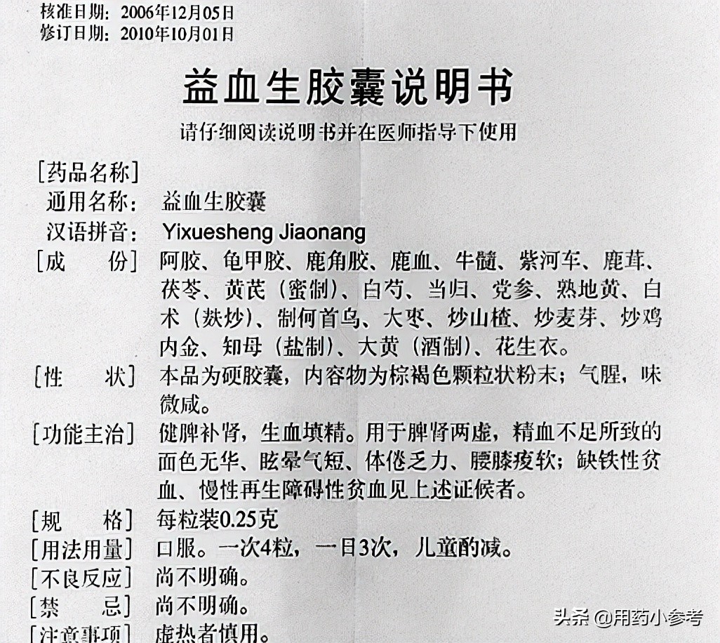 益血生胶囊是热性还是凉性,益血生胶囊男人可以吃吗