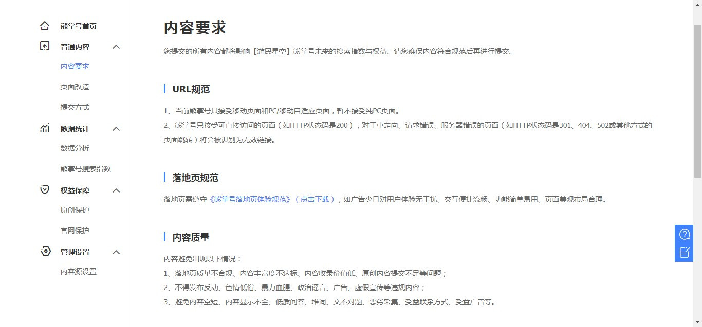 基础seo教程「百度熊掌号」