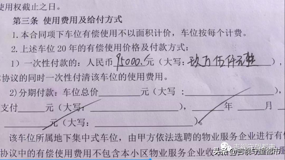 物业券抵用券,车位物管费抵用券