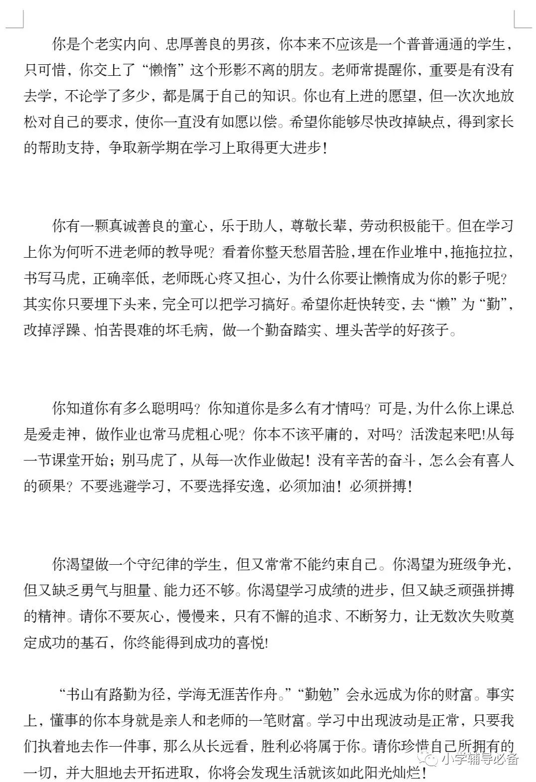 八年级第一学期期末学生简单评语,九年级优秀学生的期末班主任评语