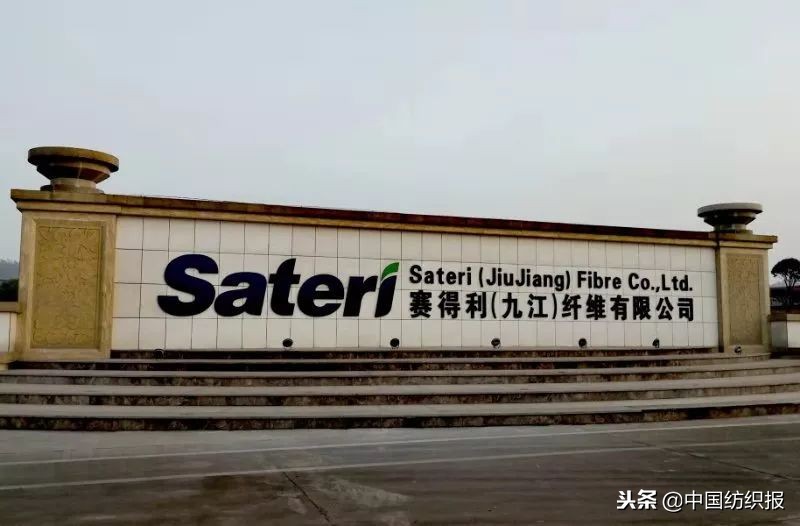 “绿色生产万里行”走进赛得利（九江）论道可持续