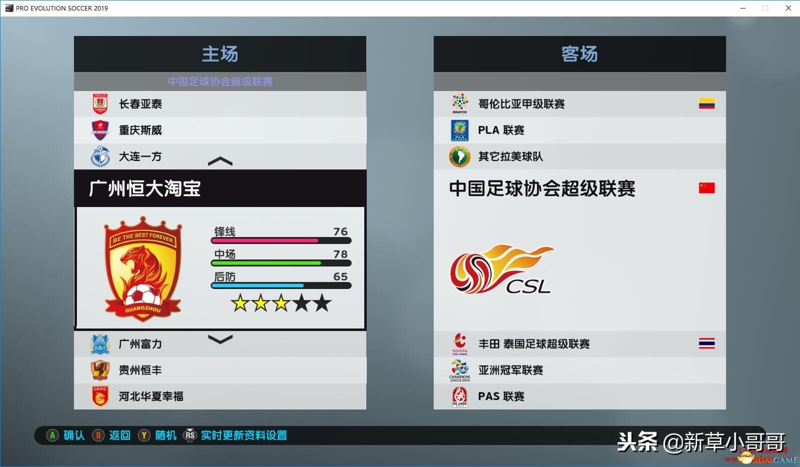 windows11实况足球8,windows10实况足球不能全屏