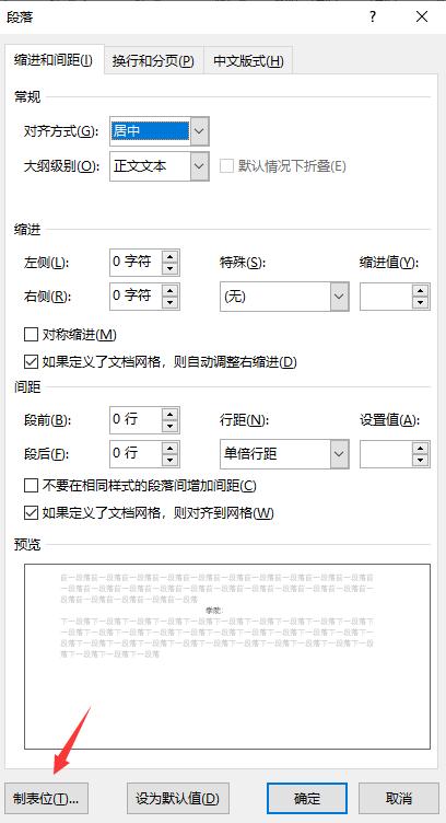 word封面有下划线文字怎么对齐,word表格对齐方式中部两端对齐