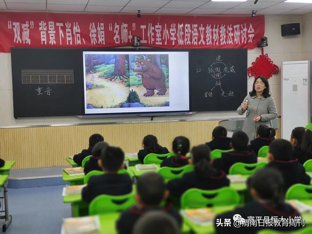 俯视仰取满而归拔节生长向晴空—“双减”背景下肖怡、徐娟“名师+”工作室小学低段语文教材教法研讨会纪实