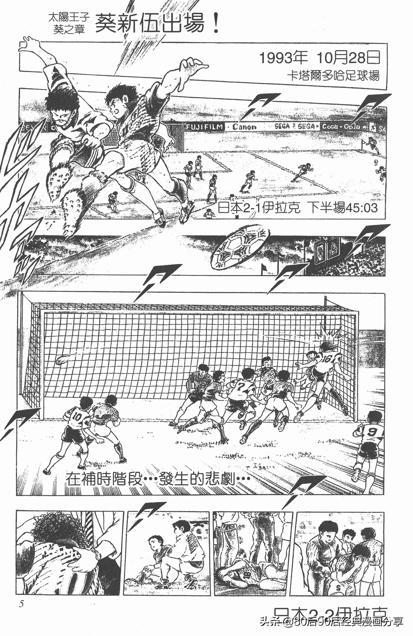 足球小将世青赛谁是冠军,足球小将001