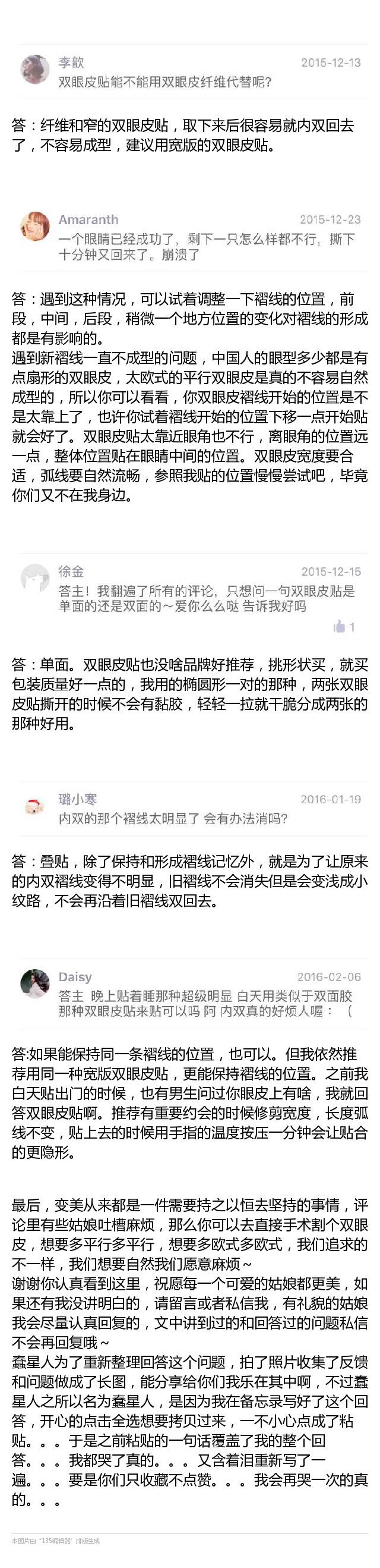 内双怎么保持双眼皮状态,内双怎么自然变成双眼皮呢