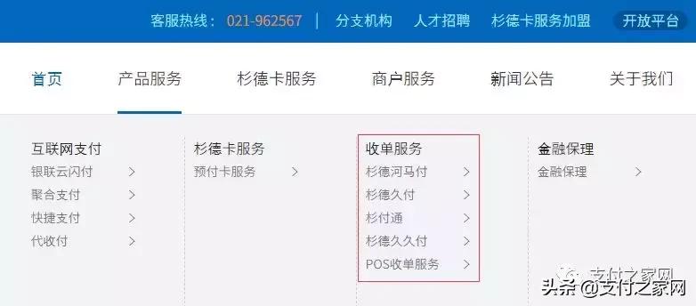 杉德支付被罚,杉德支付最新处理结果是什么