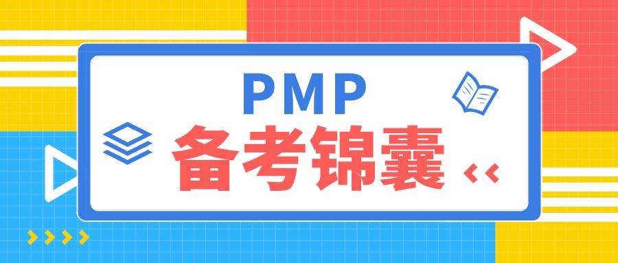 pmp考试技巧和注意事项,pmp考试必备技巧题