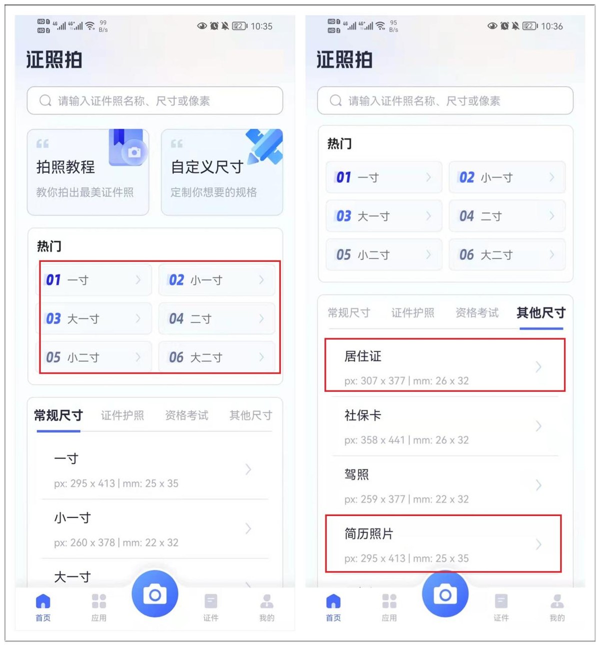 手机怎么制作证件照,免费手机电子版证件照制作软件
