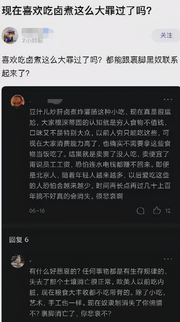 现在吃碗卤煮这么大罪过？竟和裹脚、黑奴挂钩了？北京人真难