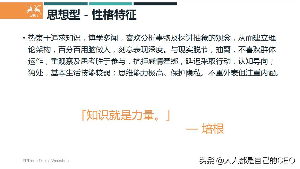 九型人格分析1至9型性格特点ppt,16型人格性格分析ppt