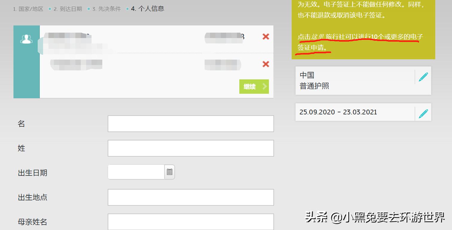 2020土耳其电子签证怎么申请,土耳其电子签证第二集