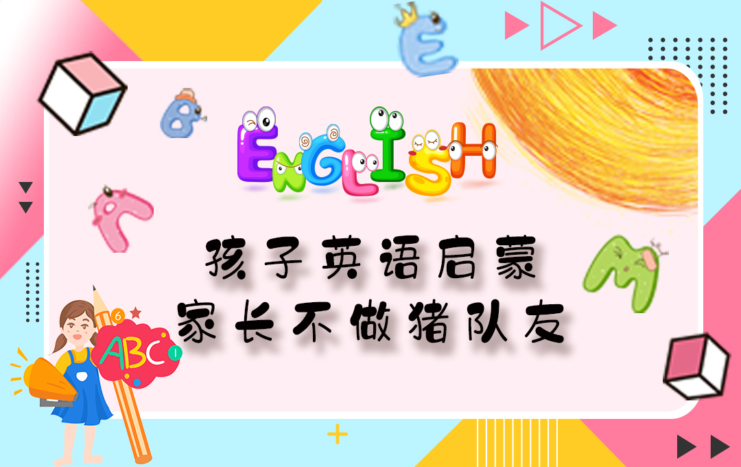 如何教英语绘本阅读课,英文绘本到底该怎么读有效