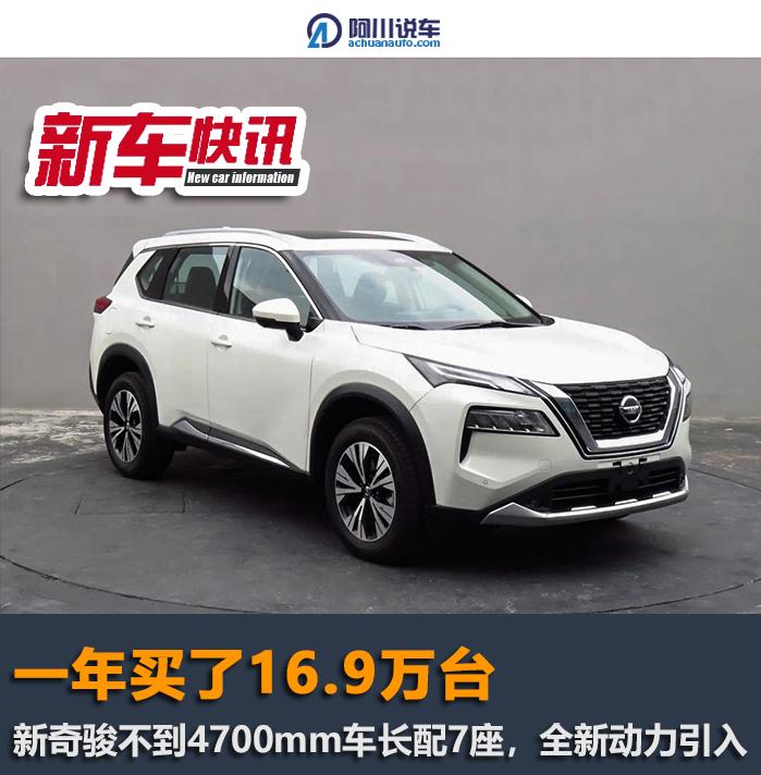 新奇骏e-power不出七座吗,新奇骏大降价了3缸车值得买吗