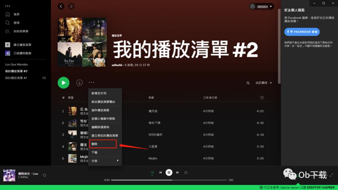 spotify如何删除精选推荐,spotify怎样删除额外歌曲