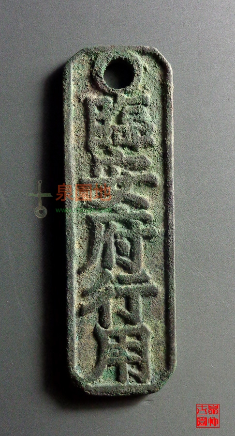 中国历代古泉大集（六）