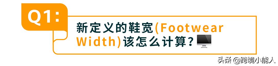 为了提供良好的购物体验，亚马逊标准化了鞋子尺寸属性值