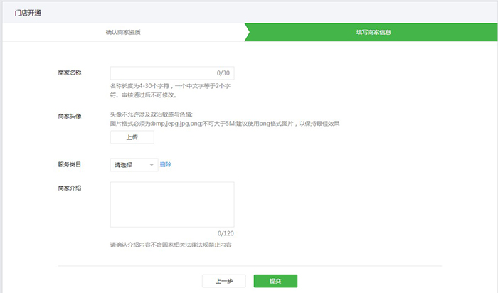 如何建立微信小程序店铺,免费快速的创建微信小程序