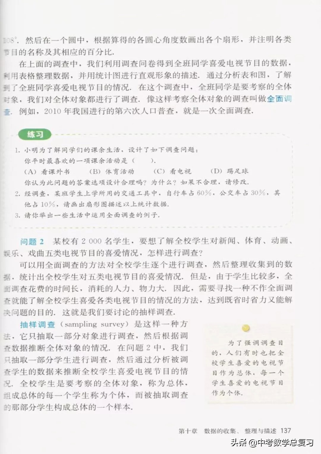 华师大版七年级下册数学电子课本,七年级下册数学北师大版电子课本