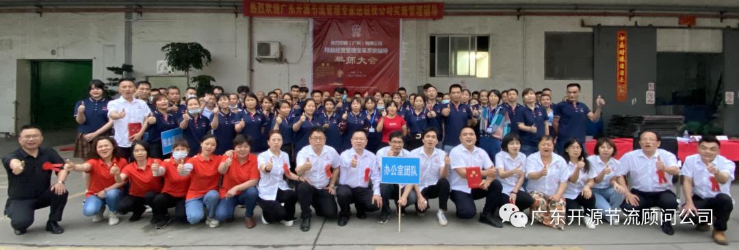 祝贺佳巧印刷(广州)有限公司管理变革系统辅导誓师大会圆满成功