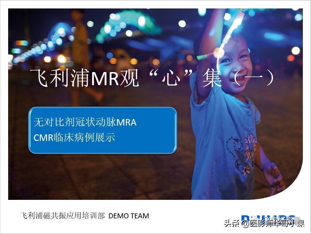 飞利浦核磁共振快速扫描,飞利浦磁共振心脏扫描
