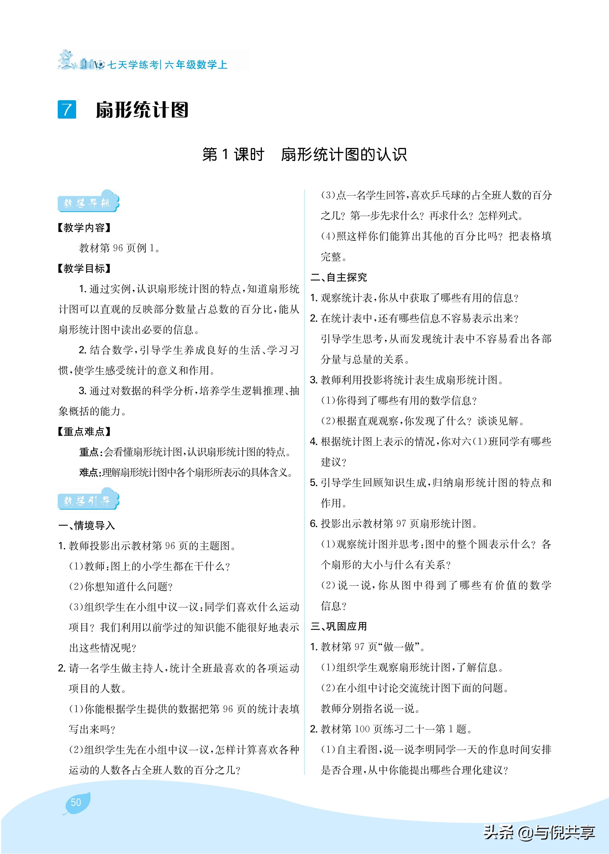 2024年人教版六年级数学教案书,2022年秋季学期小学6年级数学教材