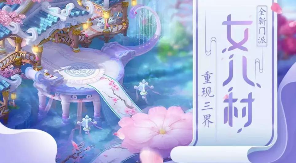 梦幻西游女儿村门派,梦幻西游女儿村适合转哪个门派