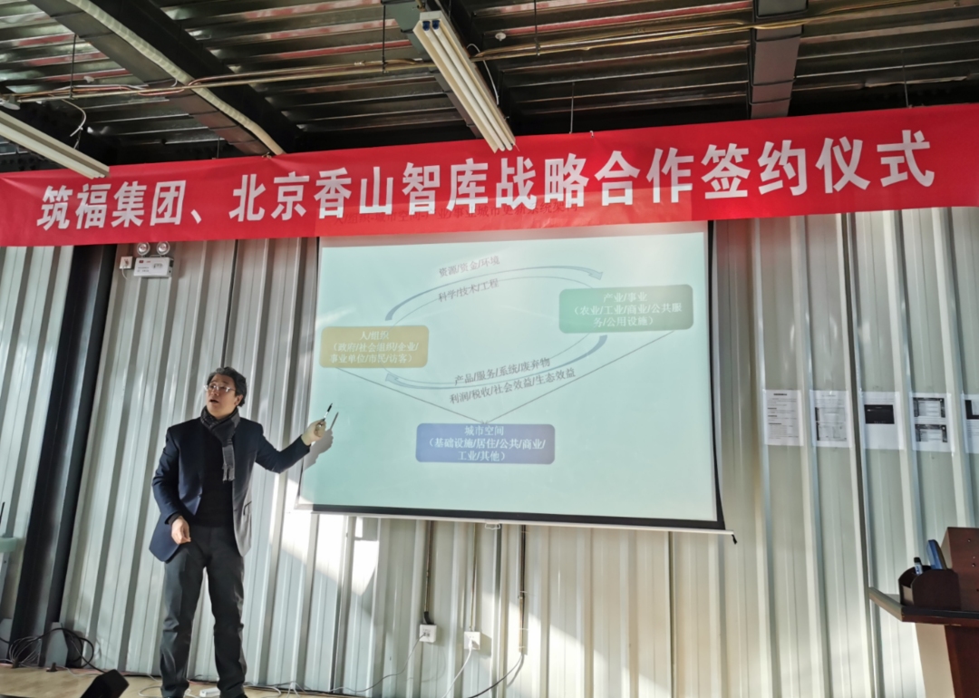 北京香山智库与筑福集团战略合作签约仪式圆满成功