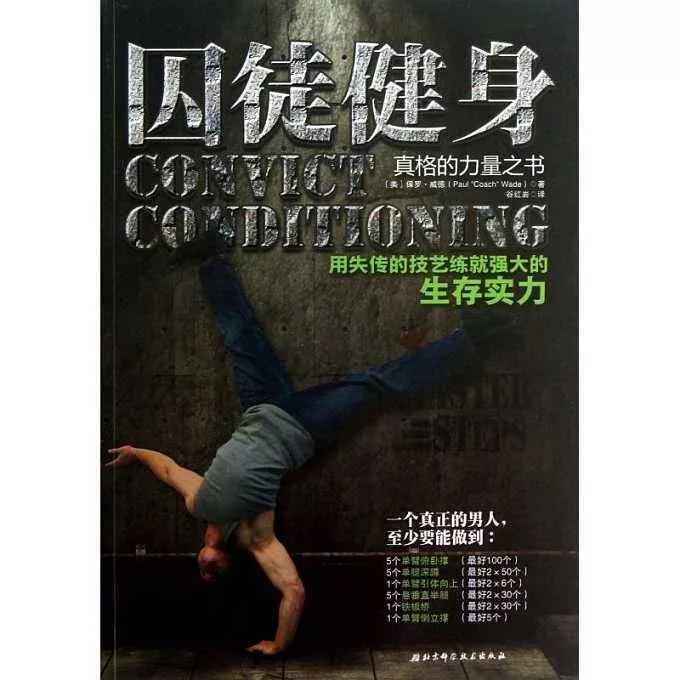 囚徒健身这本书怎么样,囚徒健身书籍为何出名