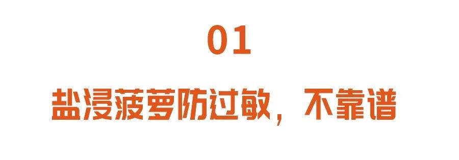 菠萝怎么吃要不要用盐水泡,菠萝为啥吃前要用盐水泡才能吃
