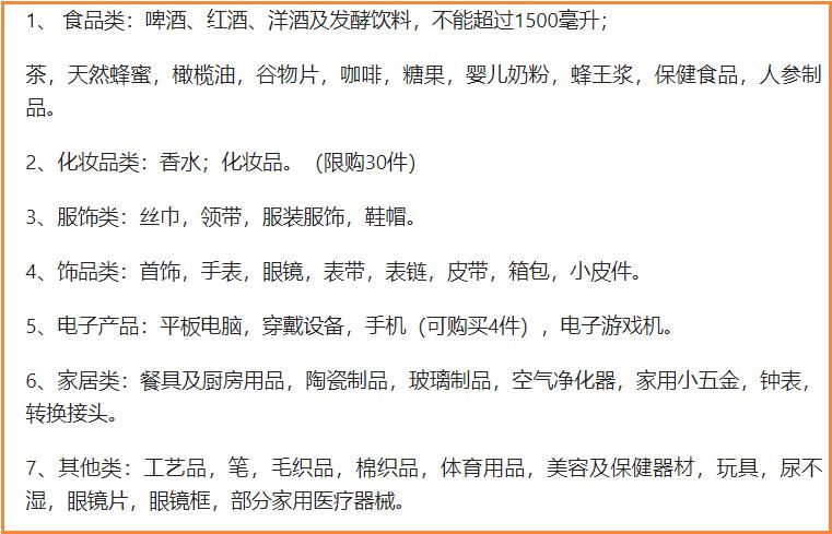 海南离岛免税新政,海南离岛免税最新规则