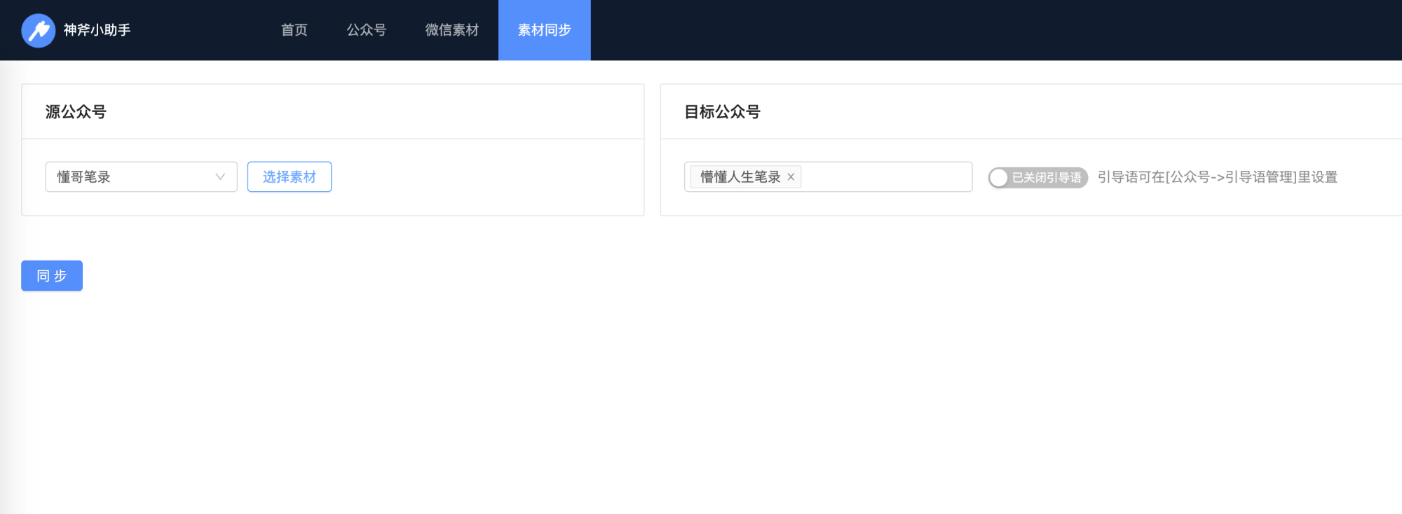 一个人如何管理多个公众号,怎么管理自己的公众号